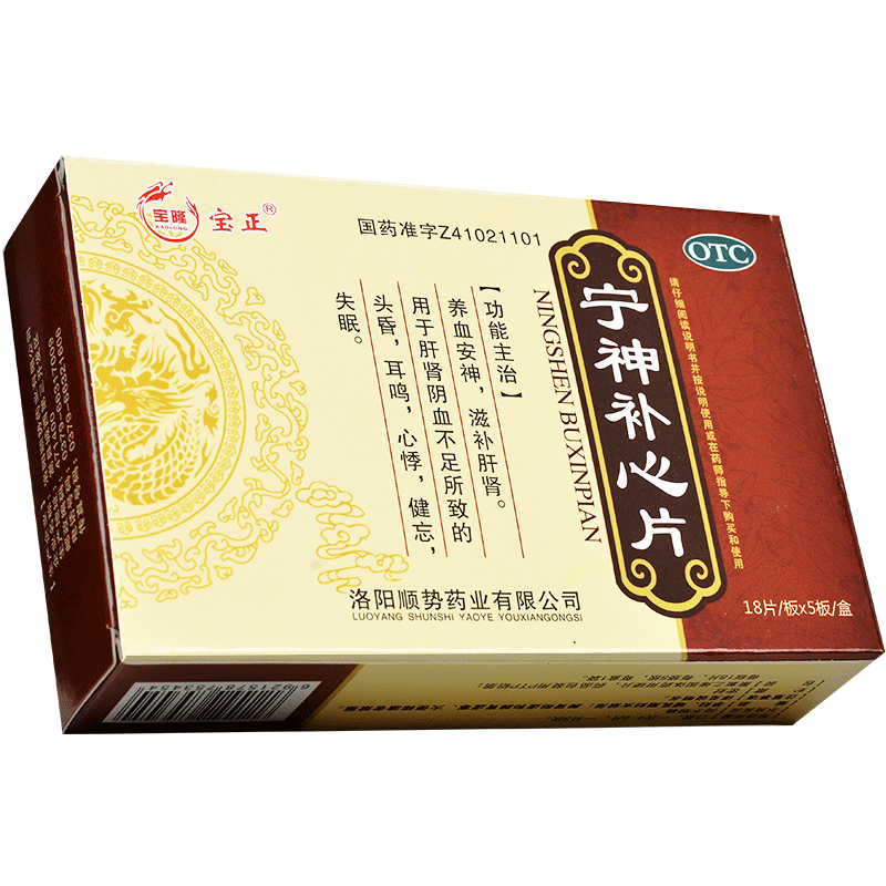 宝隆宝正 宁神补心片 90片/盒 养血安神 滋补肝肾 健忘失眠 头昏耳鸣