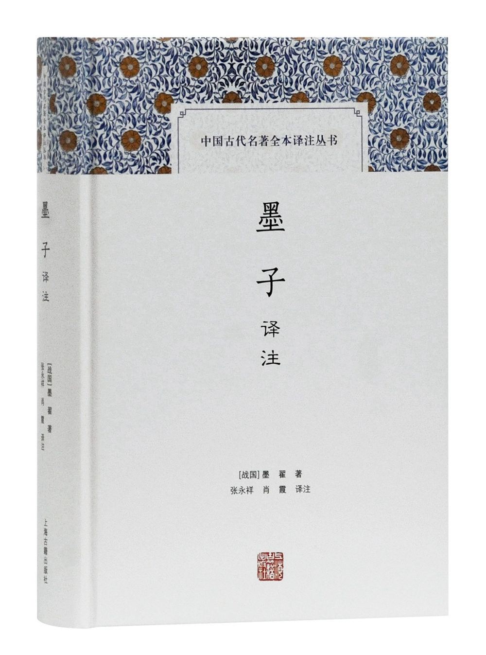 墨子译注/中国古代名著全本译注丛书