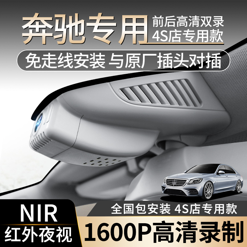 奔驰原厂e级a级c级e300l glc200l c260l gla专用隐藏式行车记录仪