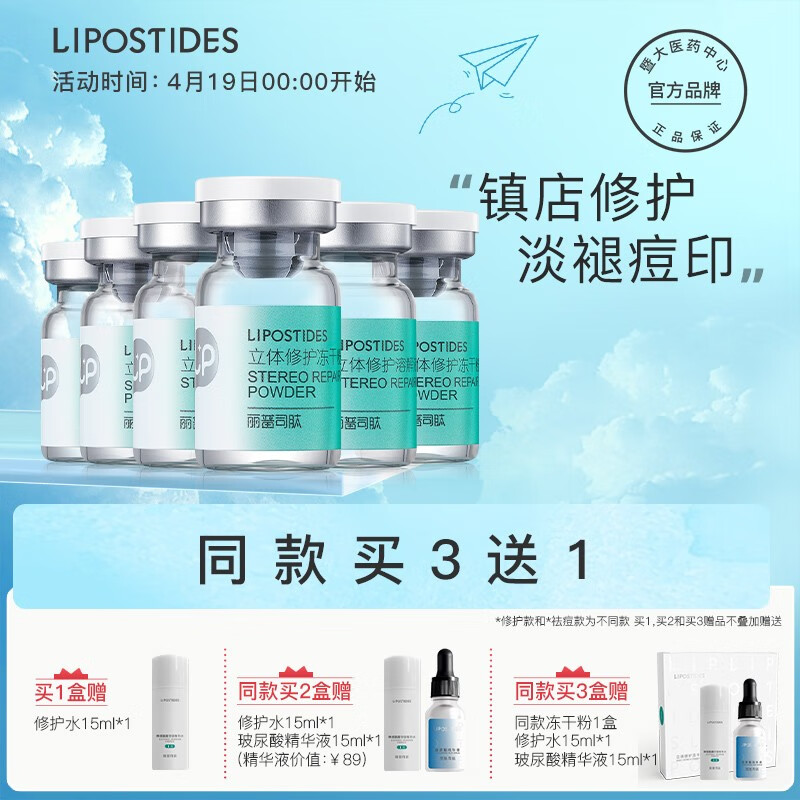 丽普司肽（lipostides）