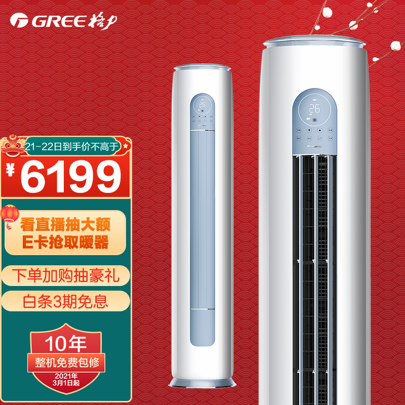格力(GREE)空调 云逸Ⅱ 2匹新一级能效 变频冷暖 自清洁 智能WiFi 大风量客厅圆柱立式柜机 2匹 KFR-50LW/NhGm1BAj