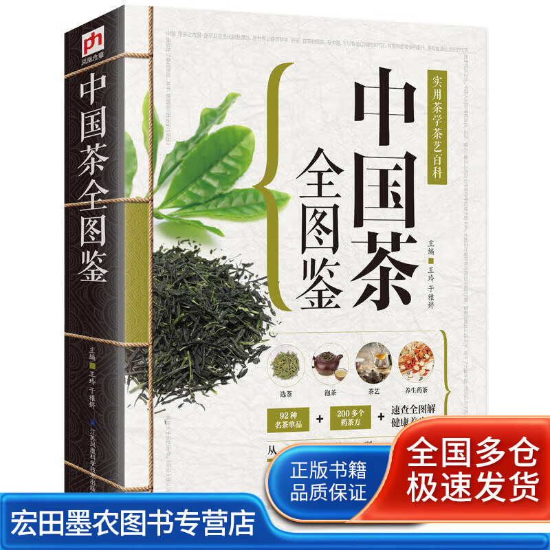 中国茶全图鉴【好书】