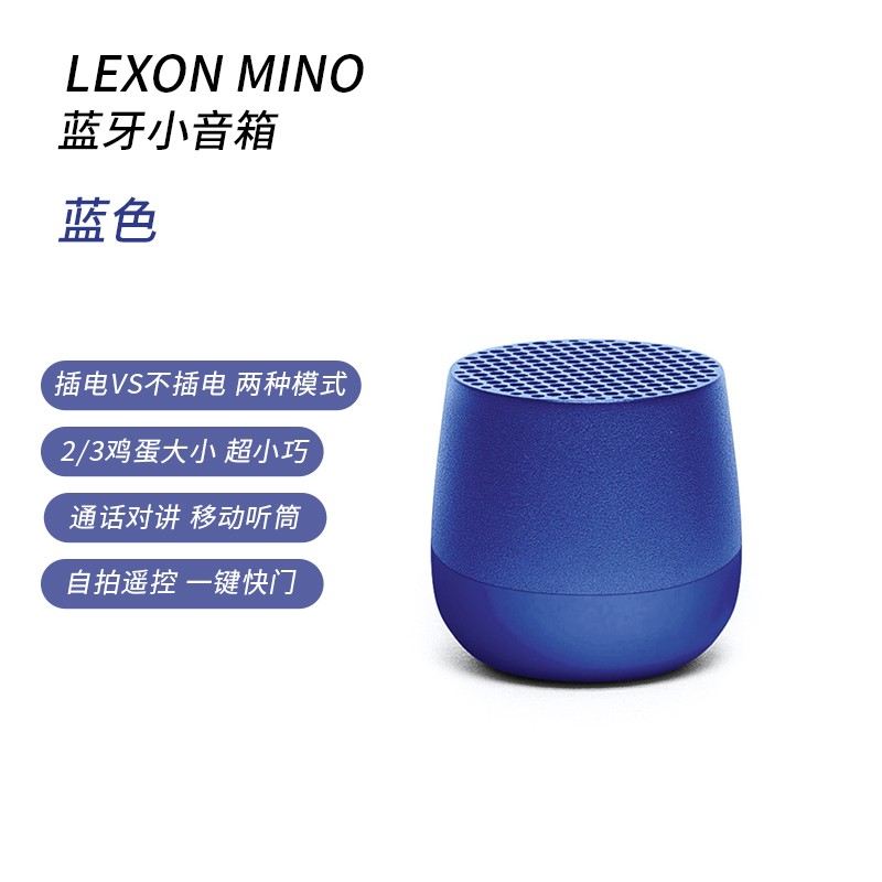 乐上（LEXON） LEXON法国乐上MINO蓝牙音箱便携自拍杆无线蓝牙音响 蓝色