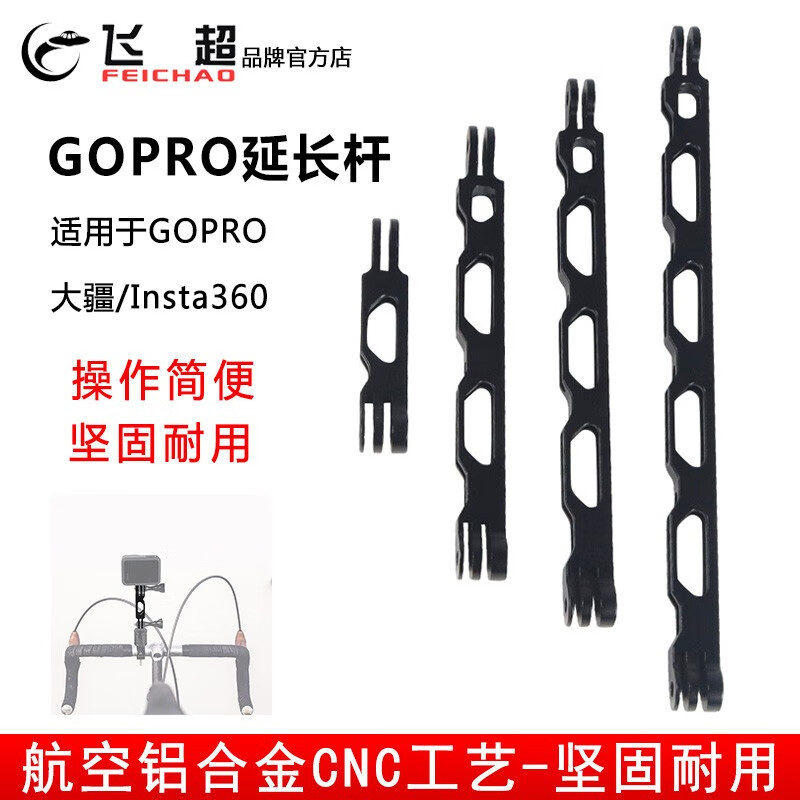 飞超 适用于GOPRO13/10/大疆运动相机金属延长臂85mm等摄影连接设备配件 85MM 黑色-KF48958