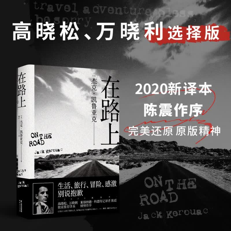 在路上