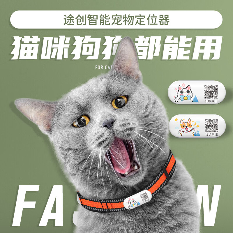 途创宠物定位仪器狗狗猫咪gps防走丢项圈微型猫狗迷你追踪防盗防丢器 布偶高续航款+深度防水+待机30天 终身流量卡
