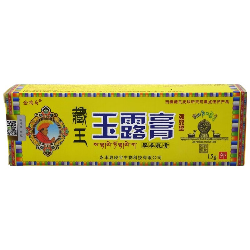 金鸿马藏王玉露膏草本抑菌乳膏15g/支 1盒体验装