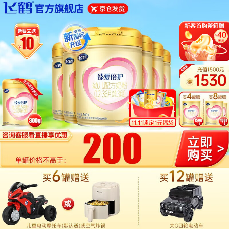 飞鹤  超级飞帆臻爱倍护幼儿配方奶粉 3段(12-36个月幼儿适用) 900克 6罐组属于什么档次？