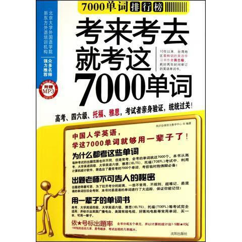 7000单词排行榜【，放心购买】