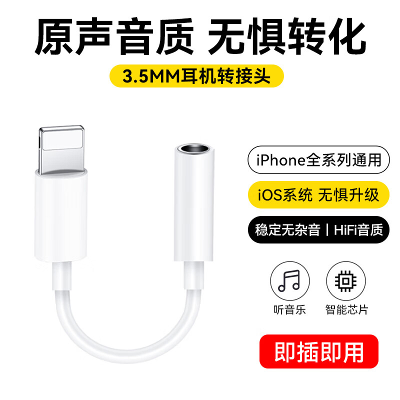 科沃苹果耳机转接头Lightning转3.5mm接口手机转换器适用iPhone14/13/12/11Pro Max8plus音频转换线怎么看?