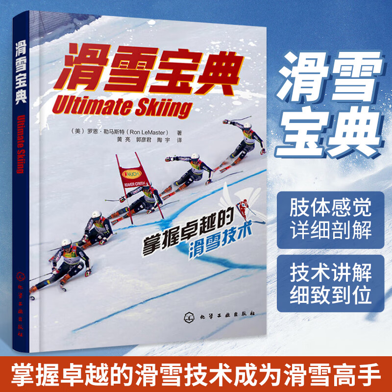 滑雪宝典 滑雪从入门到精通全面滑雪技术手册 雪手套滑雪眼镜滑雪装备