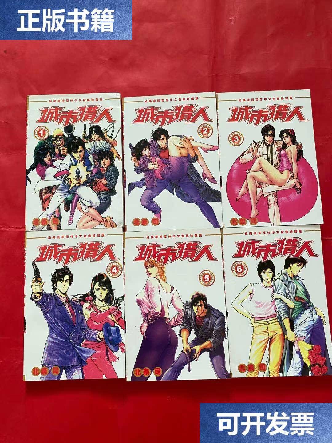 【二手9成新】城市猎人漫画书(六本合售) /北条司 天下发行