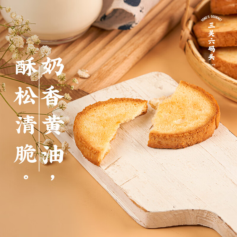 三关六码头董生阳黄油脆吐司 奶香烤面包片早餐小吃 零食香酥面包干非油炸 【80%客户选择】218g*2盒 436g