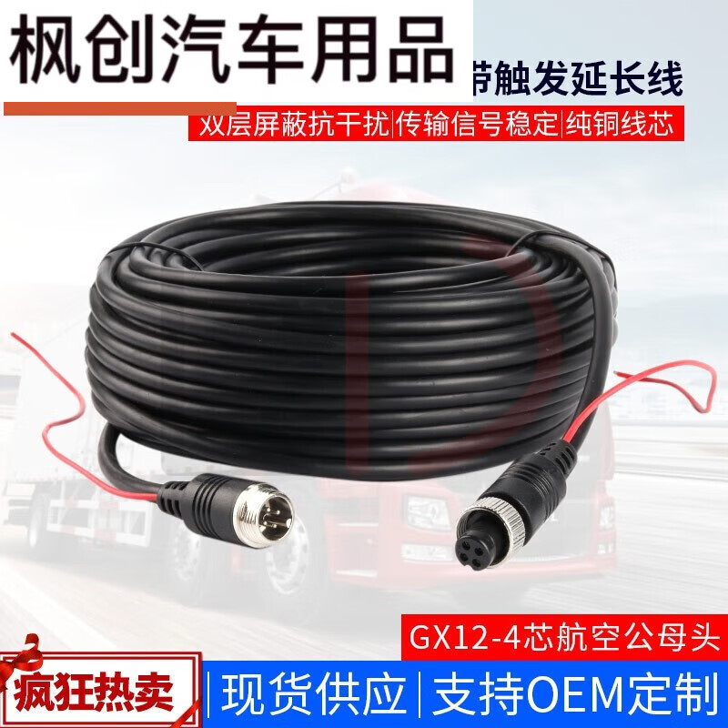 山头林村倒车影像线连接线通用半挂车货车四路监控摄像头视频航空头延长线 4.8mm航空线带触发1米