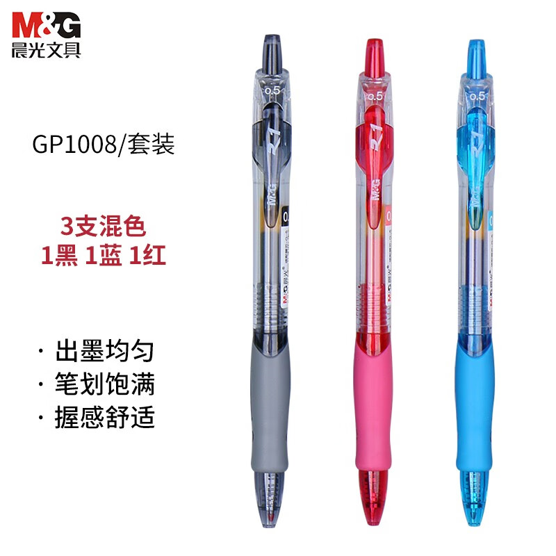 晨光（M&G）按动中性笔gp1008黑色签字笔按动笔商务办公水笔考试刷题走珠笔0.5mm笔芯 3支混色（1黑+1蓝+1红）