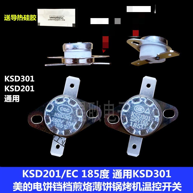 ksd201/ec 185/195度 利仁电饼铛煎烤机过热保护限温控开关器 10a 180