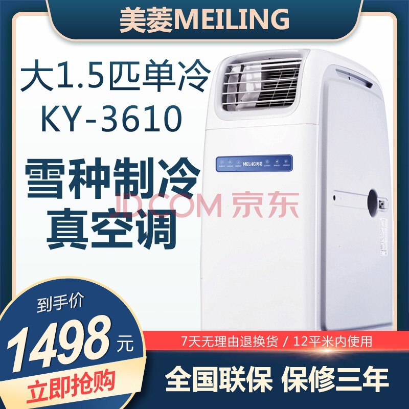 美菱可移动空调一体机单冷1匹大1.5匹家用免安装空调独立除湿立式柜机 大1.5匹KY-3610