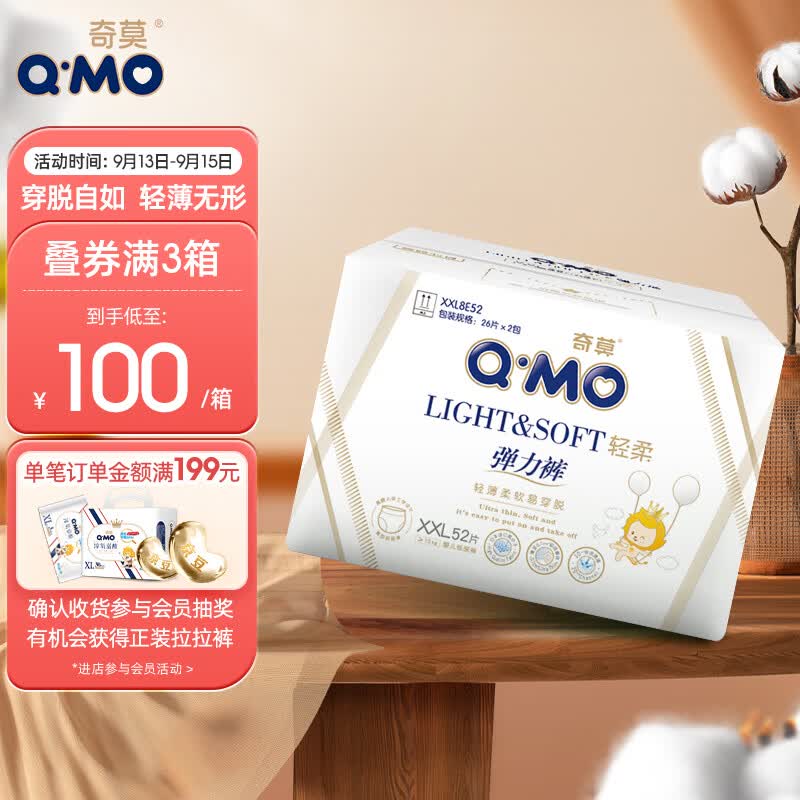 奇莫Q-MO轻柔婴儿拉拉裤XXL52片(15kg以上)加大码弹力裤裸感超薄透气使用感如何?