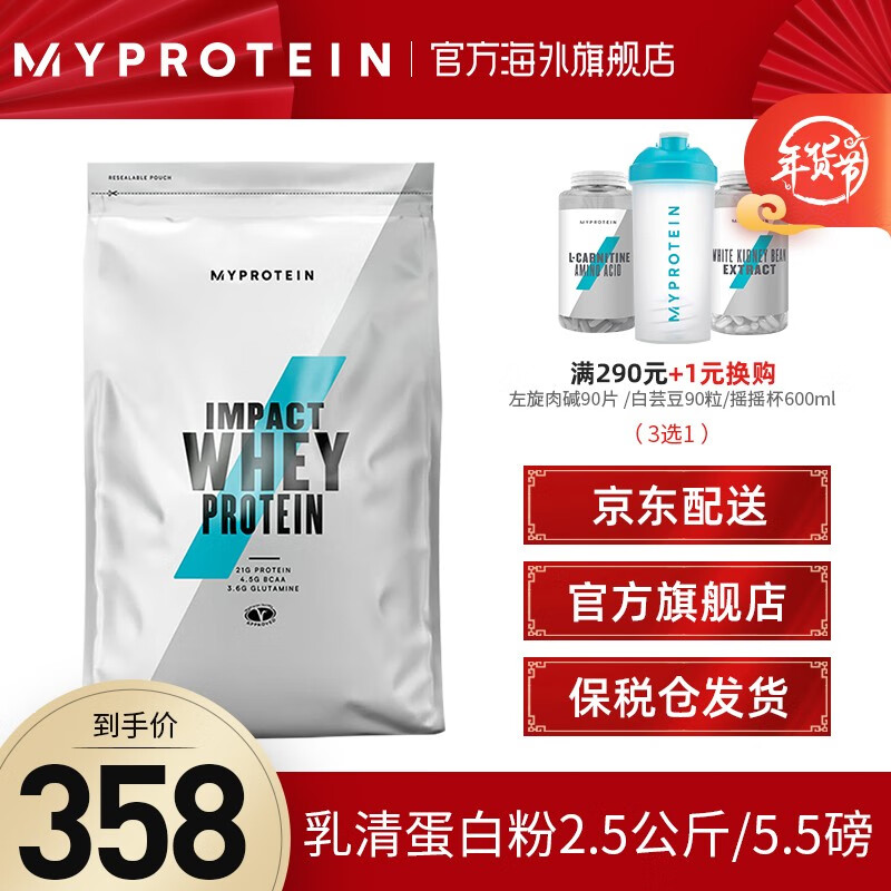 【年货节】Myprotein熊猫乳清蛋白质粉健身男女蛋白粉增健肌粉营养粉运动健康2.5公斤/5.5磅 草莓奶油味