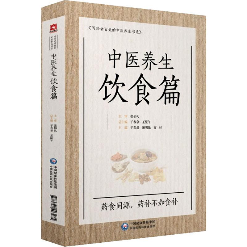中医养生饮食篇