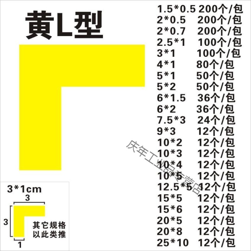 桌面地面四角定位贴 3*1l型tx型十型一字形l角标识标签 5s胶带线 #黄l