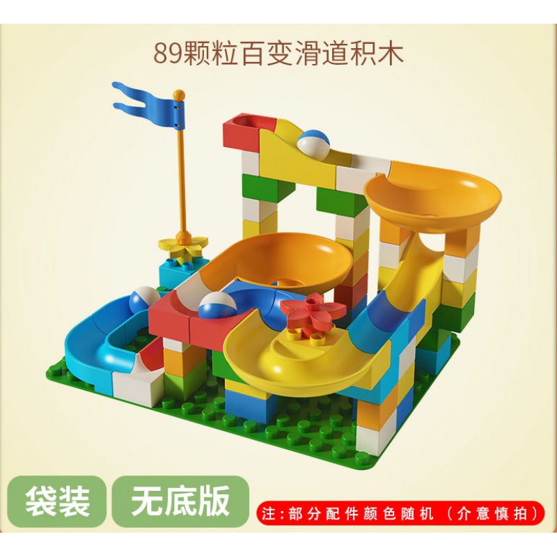 积木拼装玩具滑滑梯儿童大颗粒滑道滚球轨道积木马卡龙拼装插玩具益趣