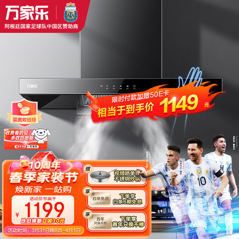 万家乐 抽油烟机 欧式油烟机自清洗20m³/min大吸力 挥手感应一级能效 家用免拆洗吸油烟机CXW-300-AT051