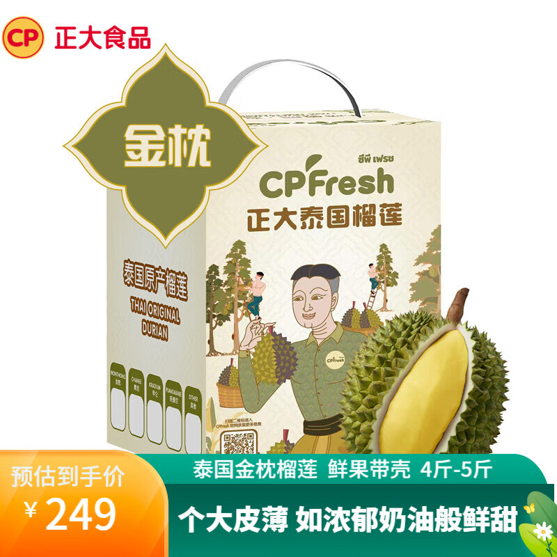 CPFresh 正大泰国出品榴莲金枕榴莲 个大皮薄整颗带壳鲜榴莲 4斤-5斤