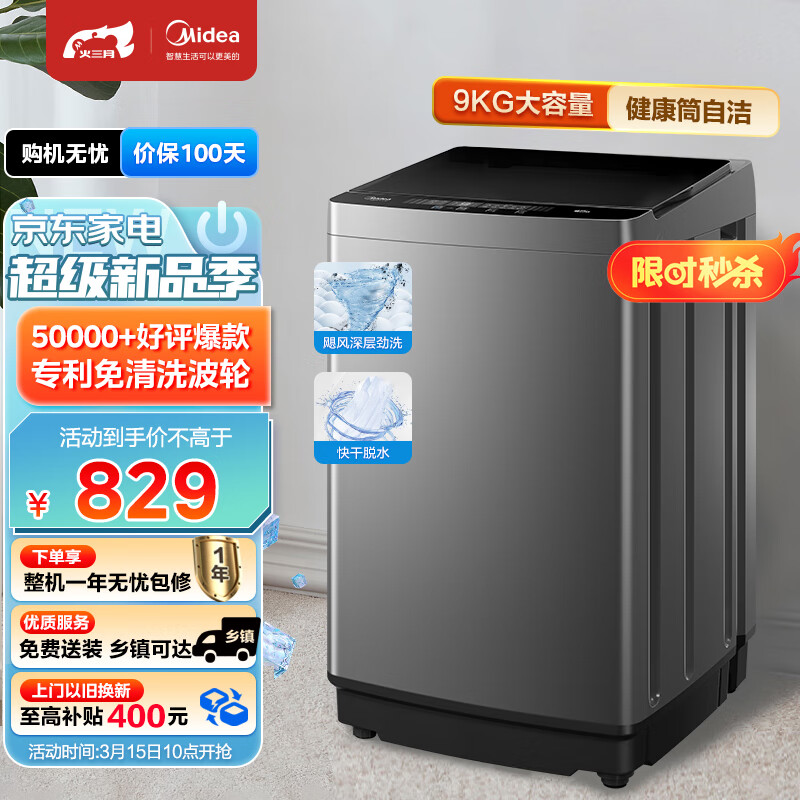 美的（Midea）全自动波轮洗衣机 90V37  9公斤 专利免清洗 十年桶如新 线屑过滤净 随心洗系列 MB90V37E