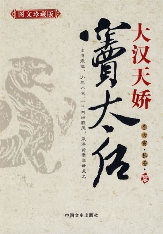 大汉天娇--窦太后【正版图书，放心购买】