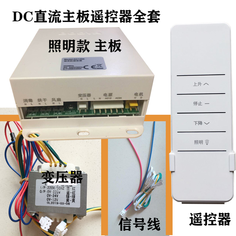 电动晾衣架控制器接收器遥控器自动升降晒衣架电机凉衣杆全套配件 dc