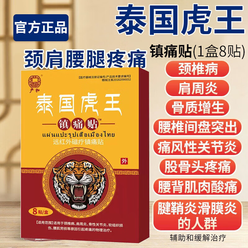 生活日用泰国虎王镇痛贴缓解关节不适腰腿疼正宗 五盒40贴