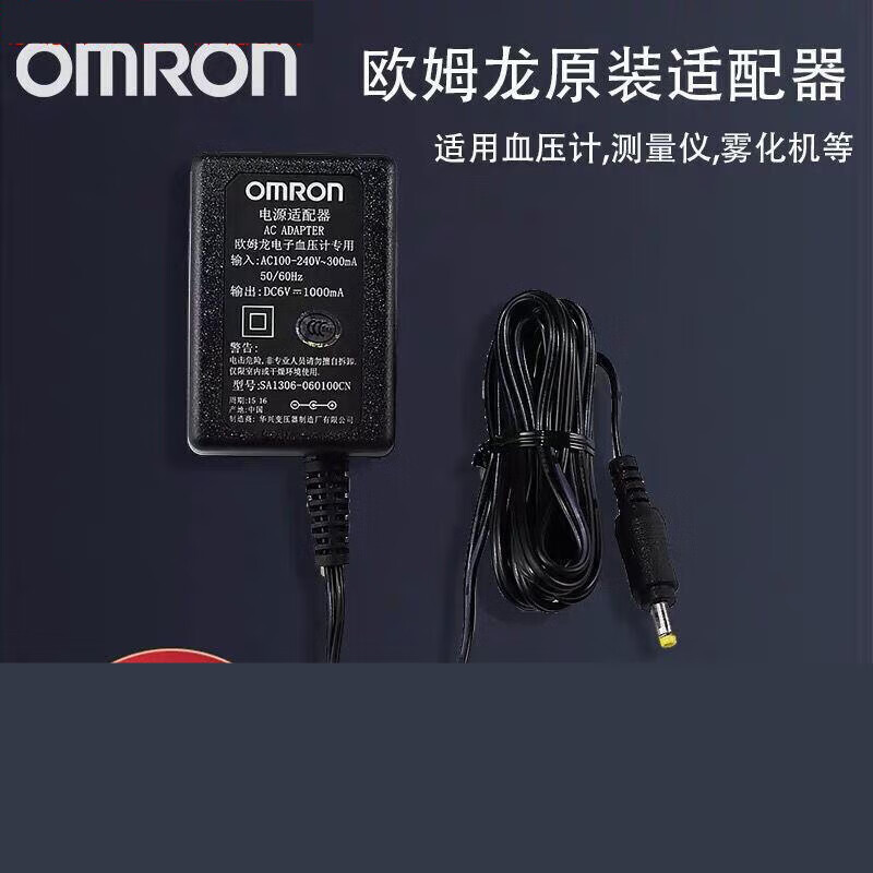 1a血压计电源线hem-1000/hem-1010/1021/1020/1025充电器 欧姆龙电源