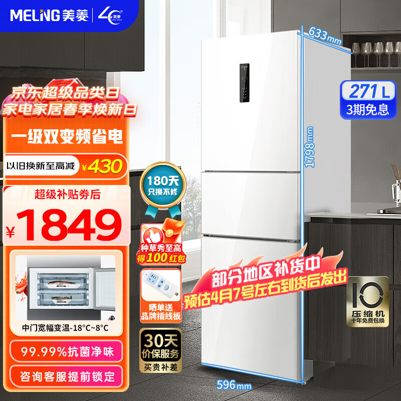 MELING/���� 271�� ���� ���� BCD-271WP3CX 