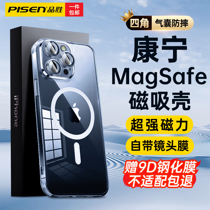 品胜【康宁玻璃|自带镜头膜】苹果15ProMax手机壳iphone15ProMax保护套Magsafe磁吸充电气囊防摔软边保护壳属于什么档次？
