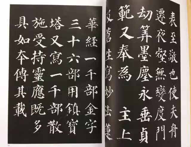 现货闪发 颜真卿书法荟萃(精/历代名家书法大观 多宝塔碑 华严帖