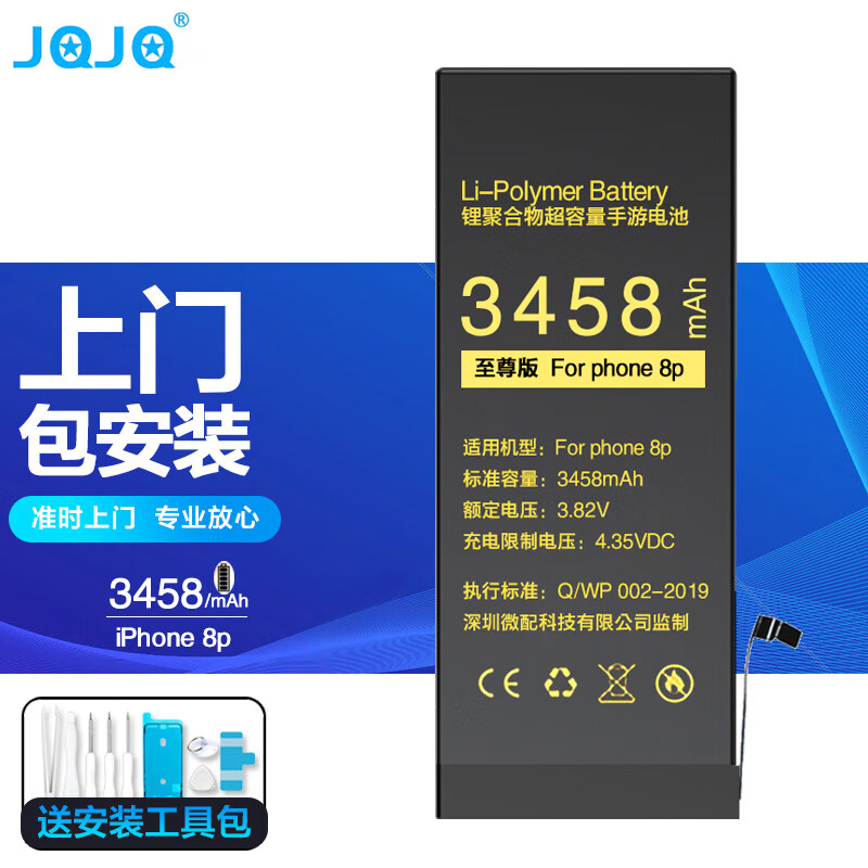 JQJQ 苹果8P电池 iphone8Plus电池 苹果手机内置电池大容量至尊版3458mAh手游戏直播电池 含上门安装服务