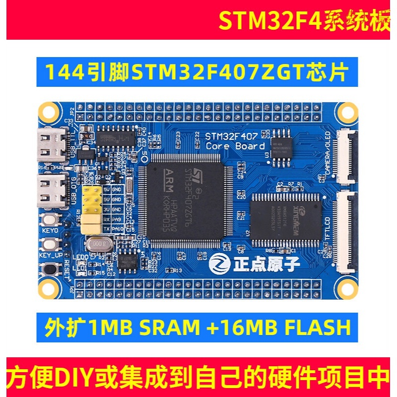 STM32F407ZGT6 ARM开发板小型板核心板STM32F4单片机 不焊接排针【micro-usb接口】