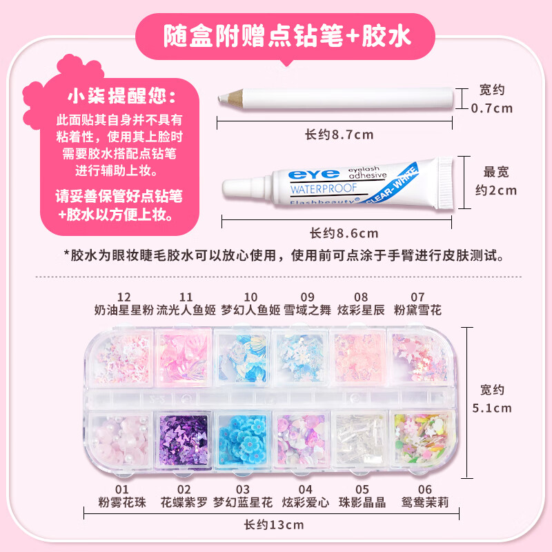 柒小仙 儿童亮片眼影面贴 青少年学生舞台妆演出珠光闪粉钻石金葱亮 12色闪彩蝴蝶面贴(实付满199顺丰包邮)