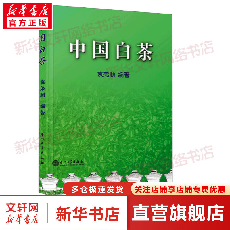 中国白茶 图书