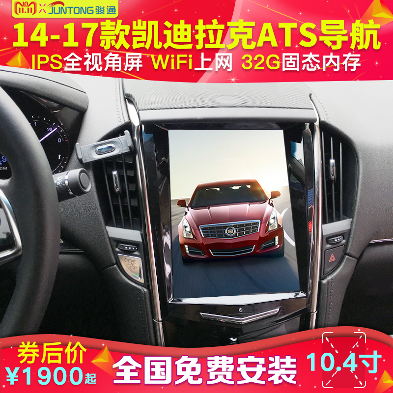 gjxbp凯迪拉克atsl xts安卓中控大屏导航一体机智能车机中控改 ats-l
