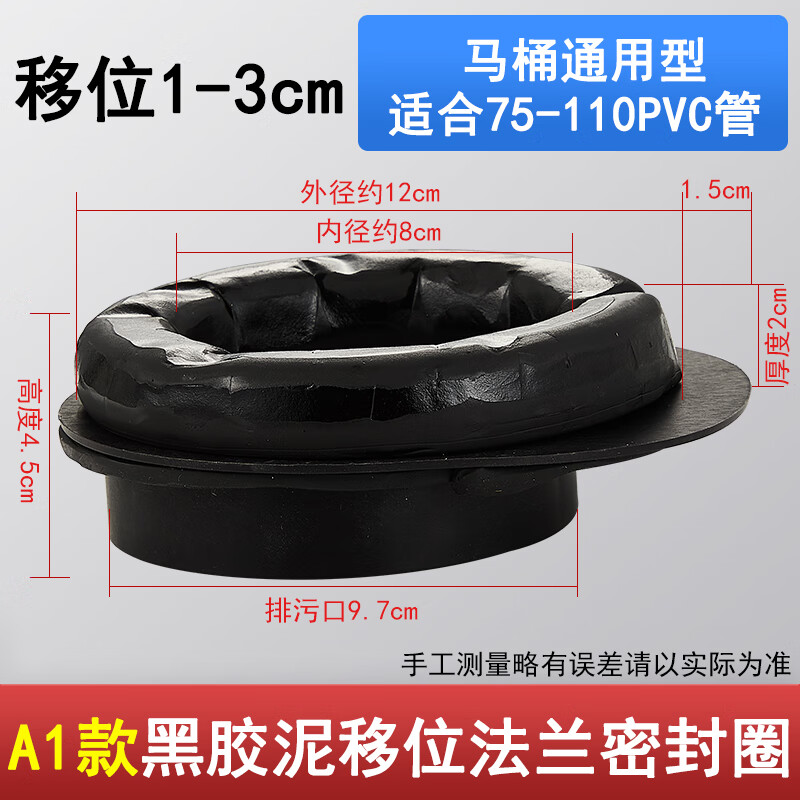 扑哩扑剌马桶移位法兰坐便器底座防臭密封圈可调节平移2/3/4cm偏心不