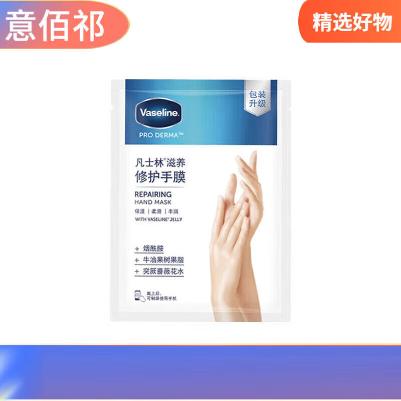 凡士林滋养修护足膜 保湿 柔滑 丰润补水 脚部护理 缓解脚干燥 烟酰胺