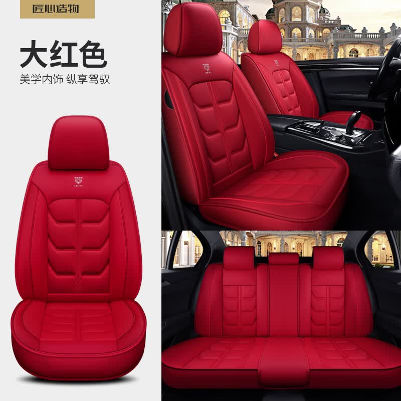 长安cx20 cx30 cs15 cs35 cs75专用皮革汽车坐垫四季全包座套 大红色