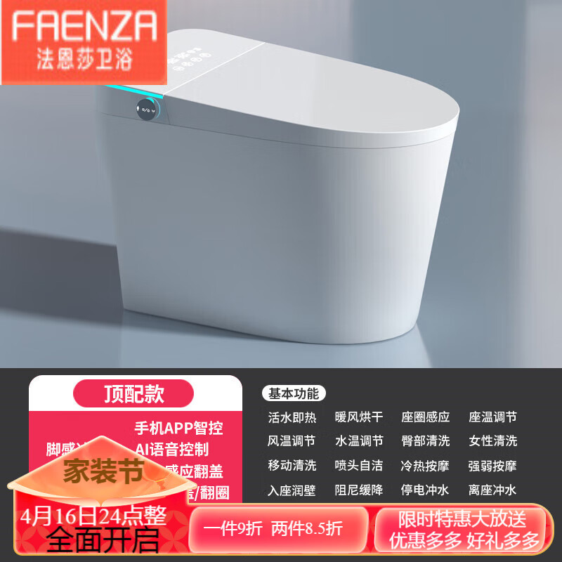 法恩莎(faenza)智能马桶坐便器全自动语音一体式电动家用无水压限制即