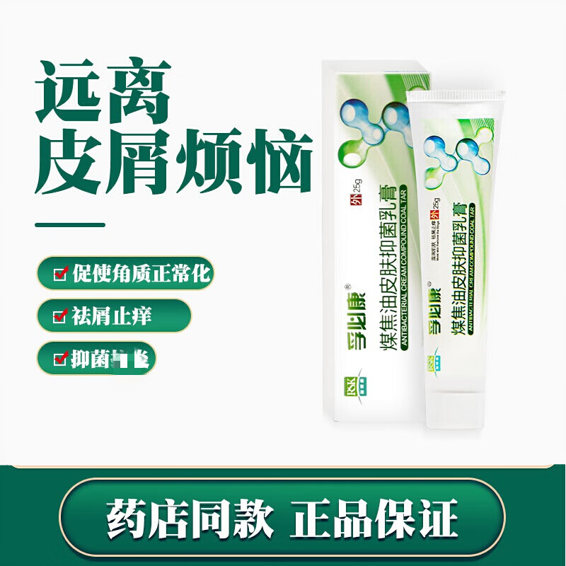 孚必康煤焦油皮肤抑菌乳膏 皮肤去屑止痒保湿修复外用软膏 1盒