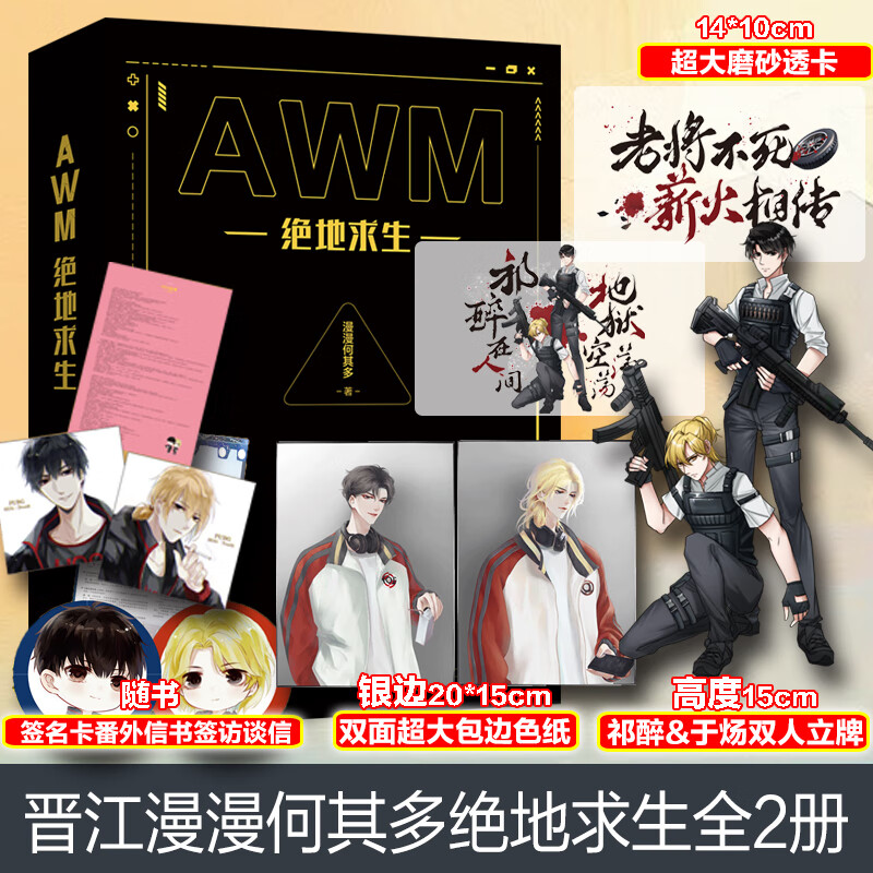 awm绝地求生上册 下册-定制版 册-定制版