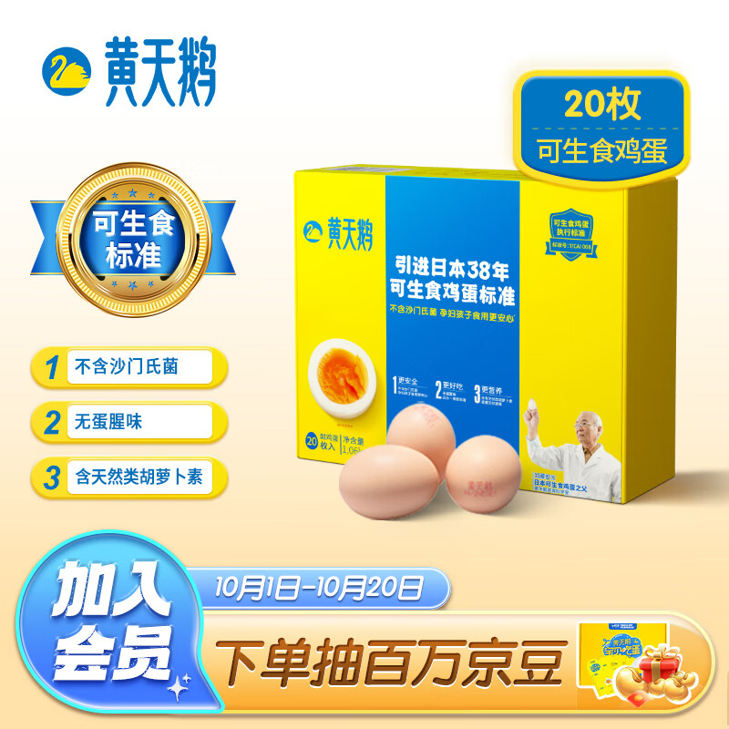 黄天鹅达到可生食鸡蛋标准 不含沙门氏菌1.06kg/盒 20枚礼盒装高性价比高么？