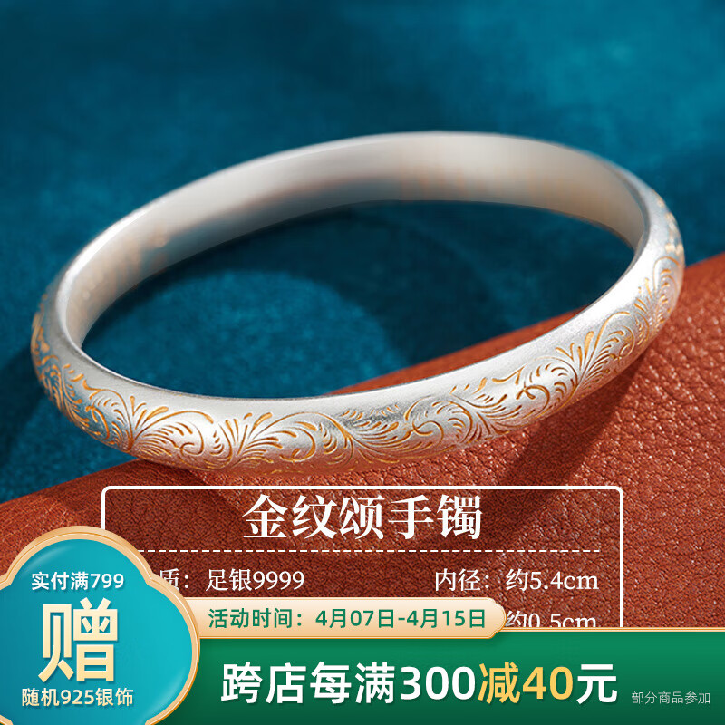 顺钦银楼s9999足银金纹颂闭口手镯加厚空心银手镯新中式送朋友节日