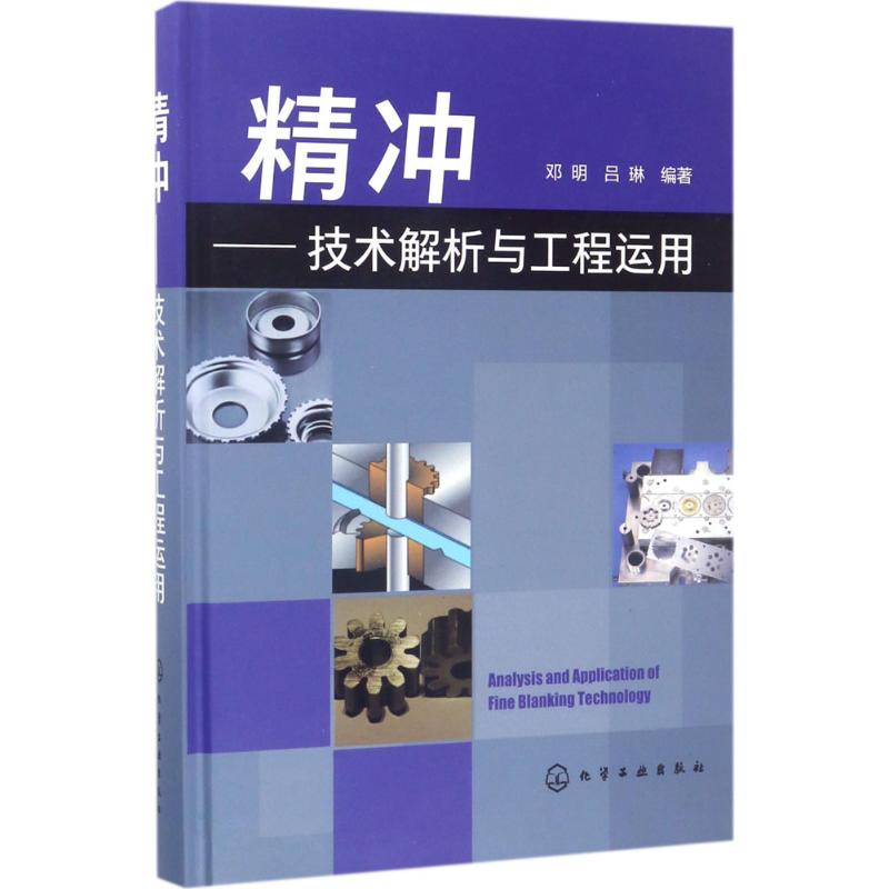 精冲 邓明,吕琳 编 书籍